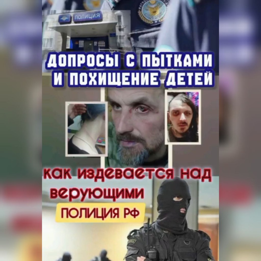 ДОПРОСЫ С ПЫТКАМИ И ПОХИЩЕНИЕ&nbsp;ДЕТЕЙ