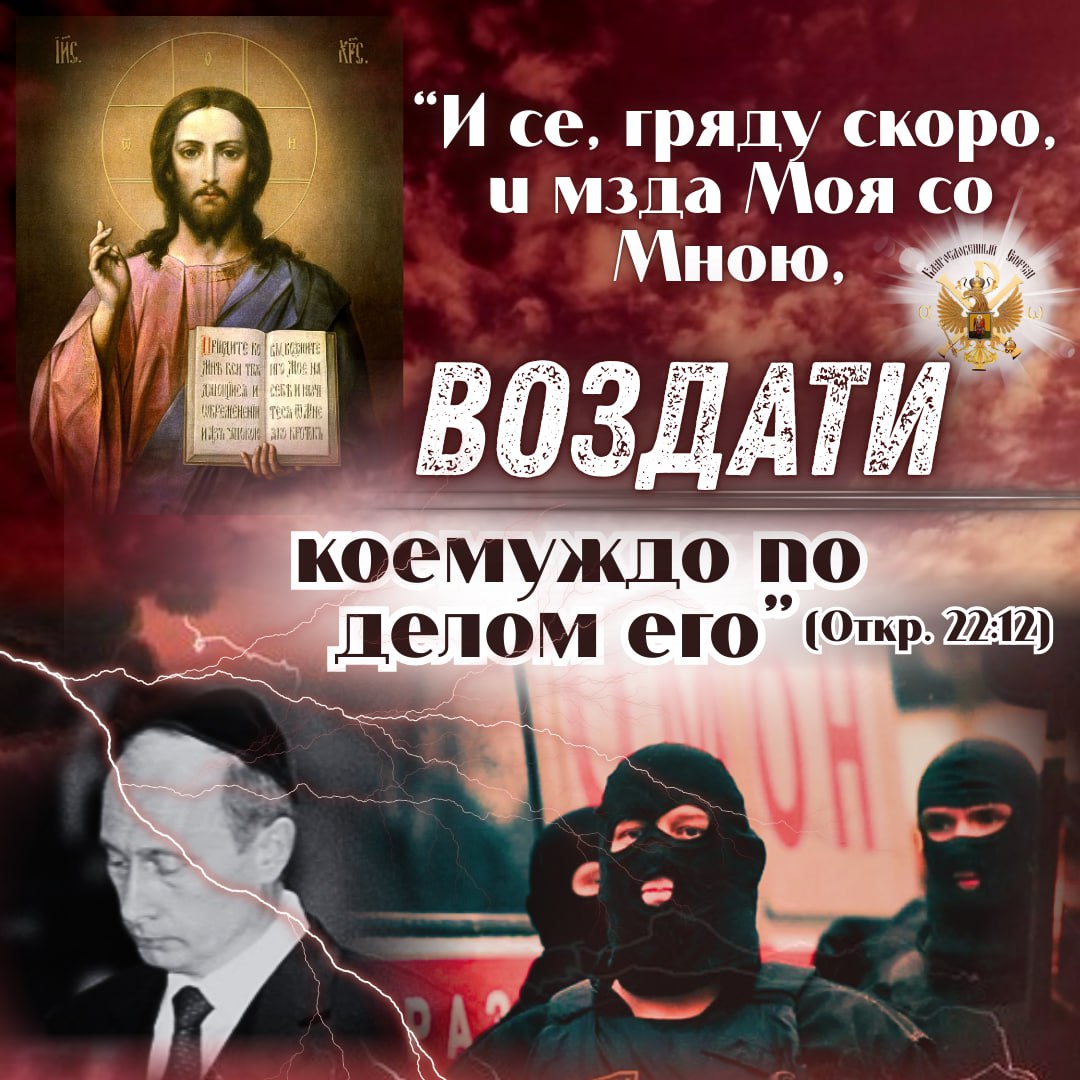 «И се, гряду скоро, и мзда Моя со Мною, воздати коемуждо по делом его» (Откр.&nbsp;22:12)