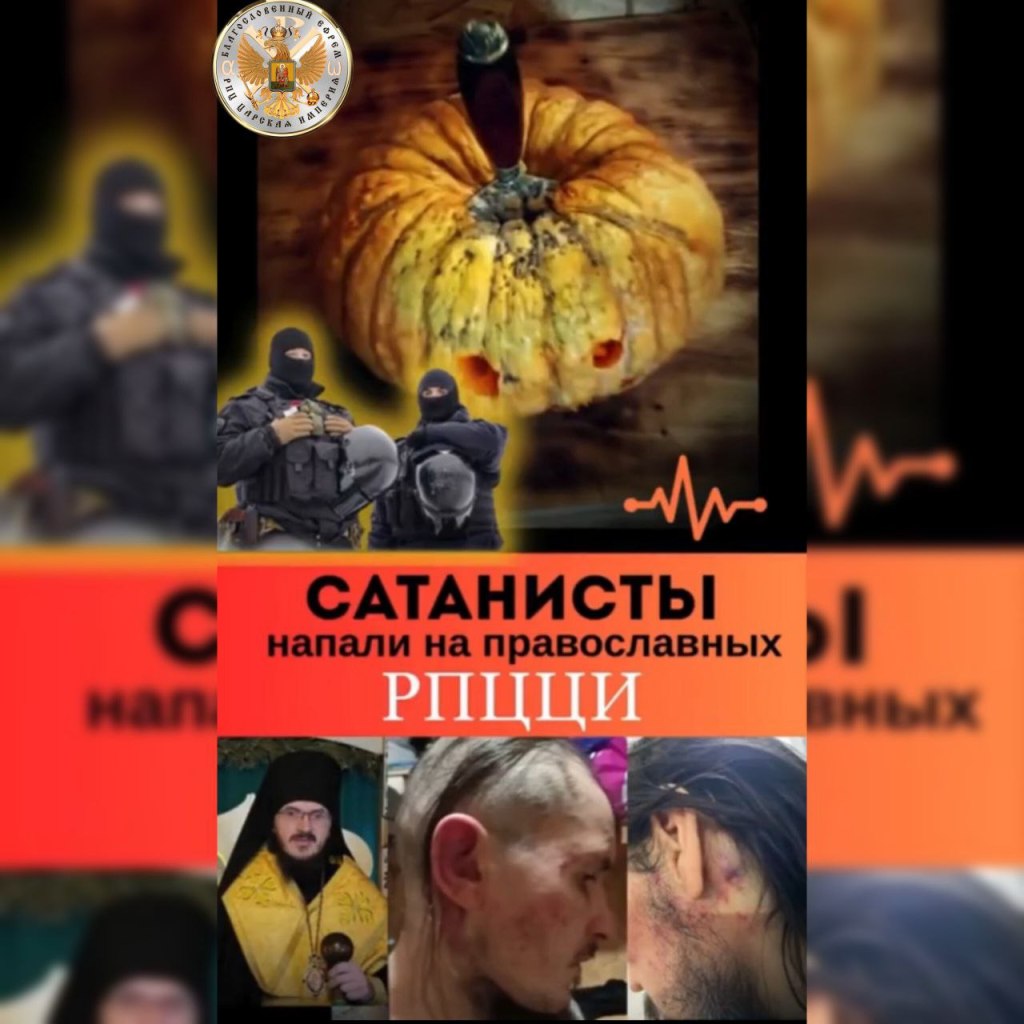 САТАНИСТЫ НАПАЛИ НА Православных РПЦ&nbsp;ЦИ.