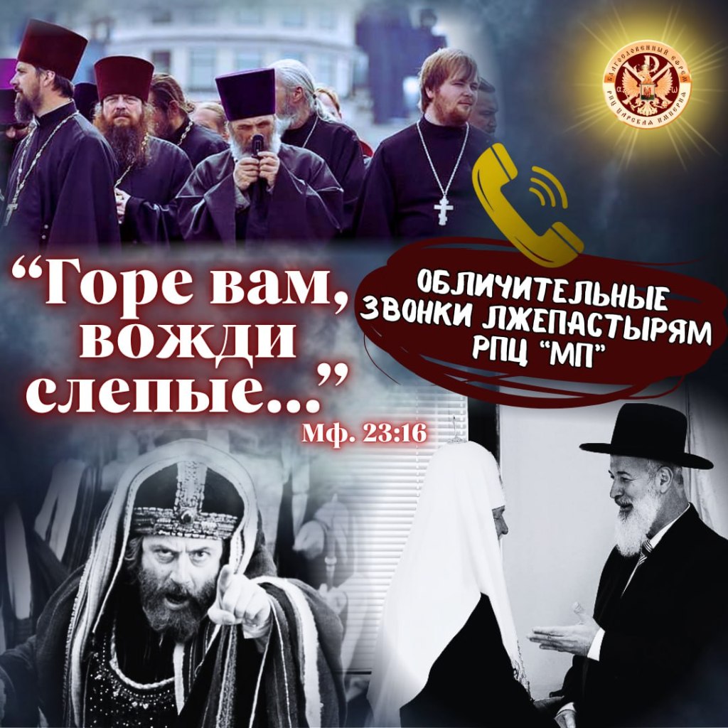 «Горе вам, вожди слепые…»(Мф. 23:16)