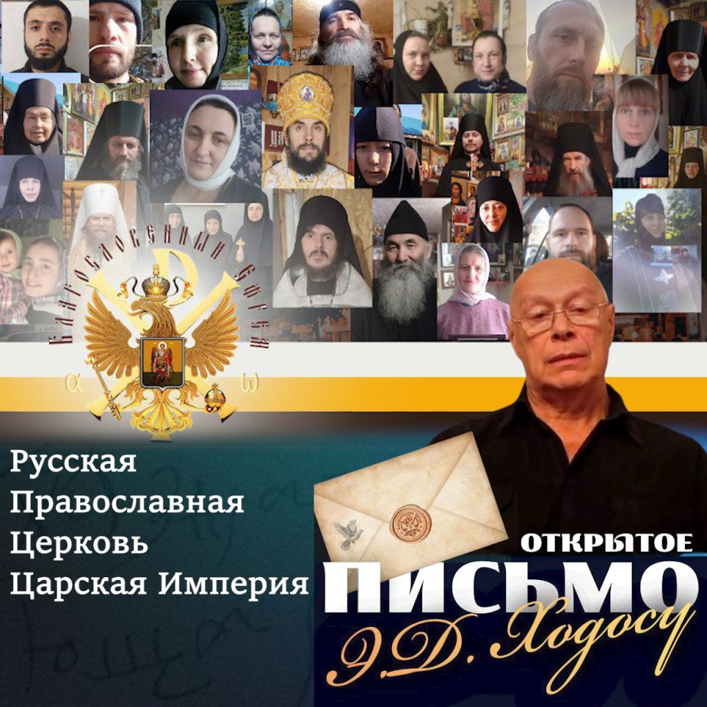 Открытое Письмо Э.Д. Ходосу. Часть&nbsp;1.