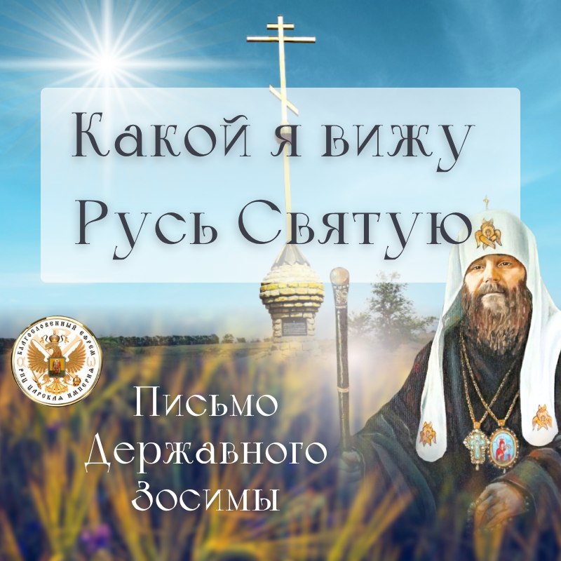 Какой я вижу Русь Святую