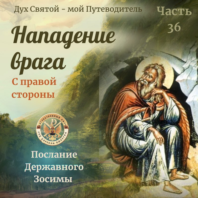 Дух Святый — мой Путеводитель! Часть&nbsp;36.