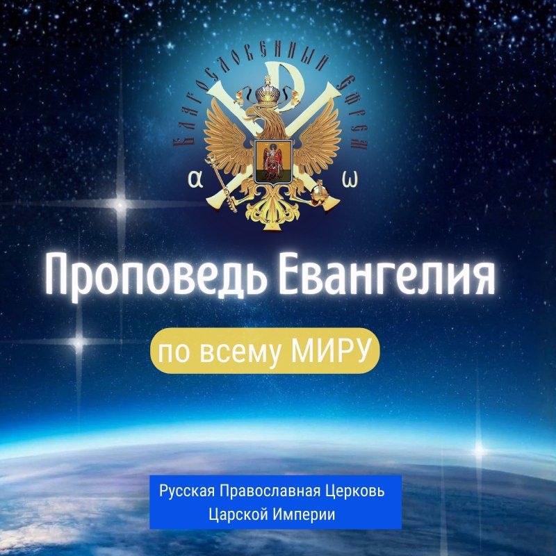 Проповедь Евангелия по всему миру. Часть&nbsp;3-я.