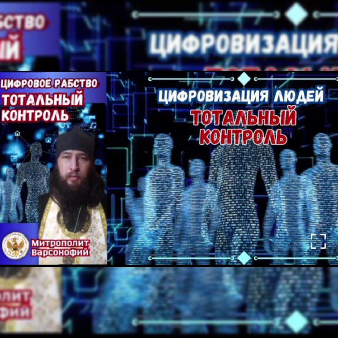 ТОТАЛЬНЫЙ КОНТРОЛЬ ‼️ Цифровизация&nbsp;людей