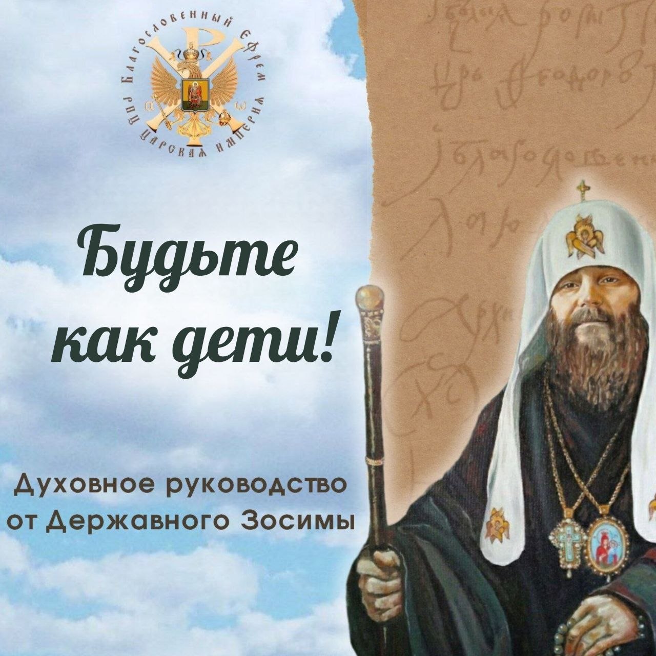 Будьте как дети!