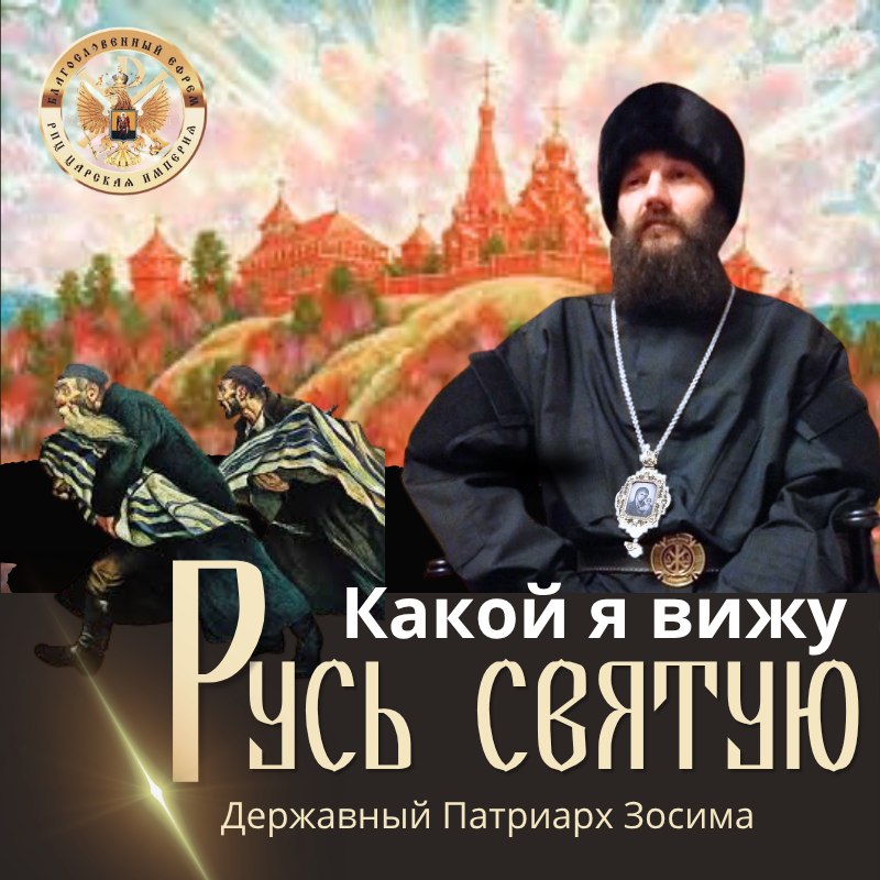 Какой я вижу Русь Святую. Часть&nbsp;3.