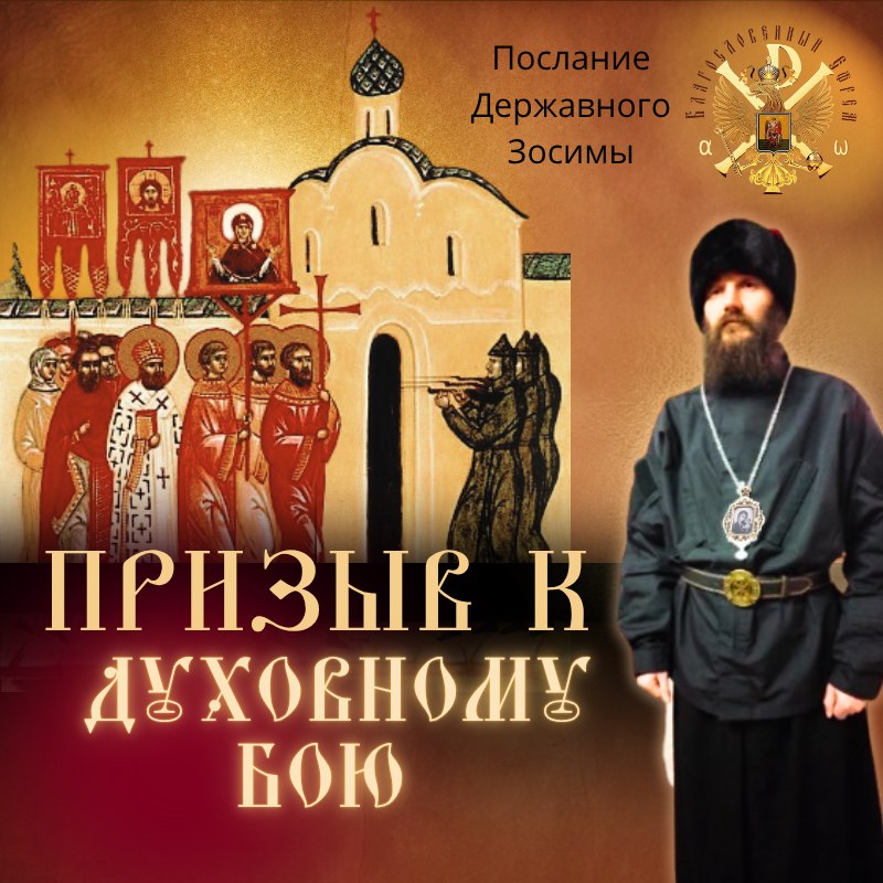 Призыв к ДУХОВНОМУ&nbsp;БОЮ.