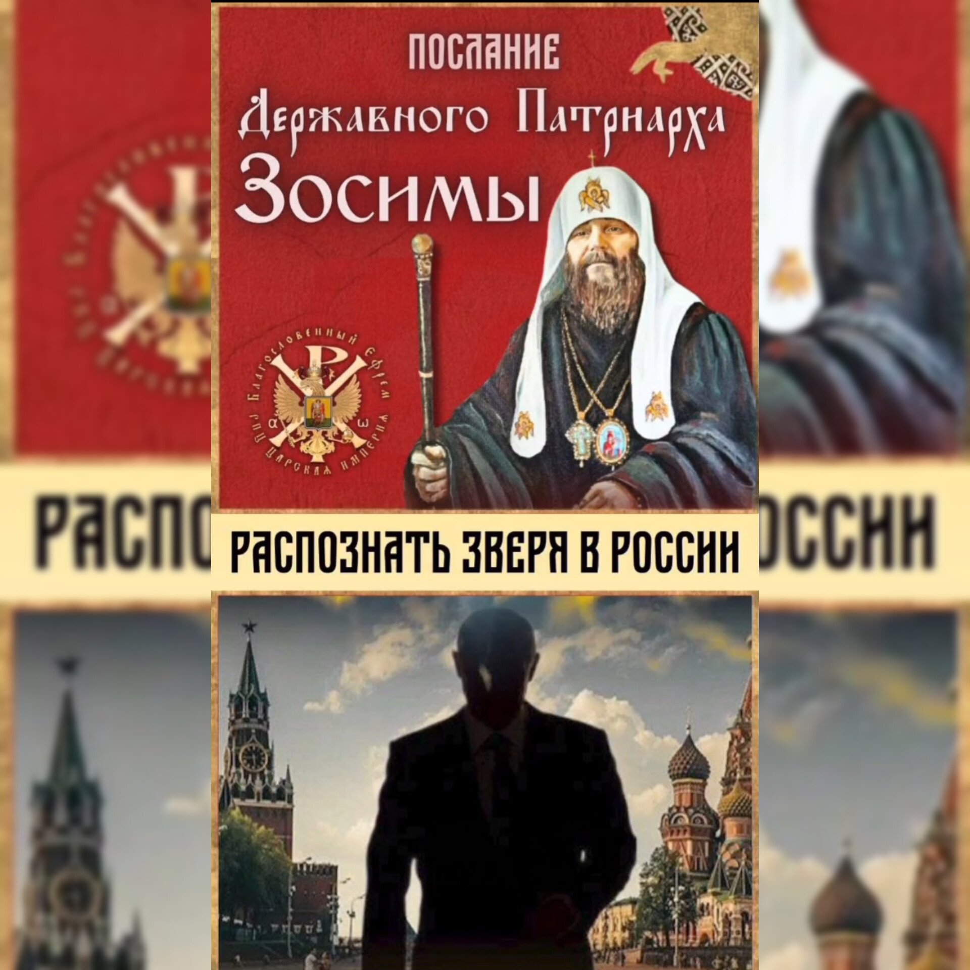 РАСПОЗНАТЬ ЗВЕРЯ В&nbsp;РОССИИ
