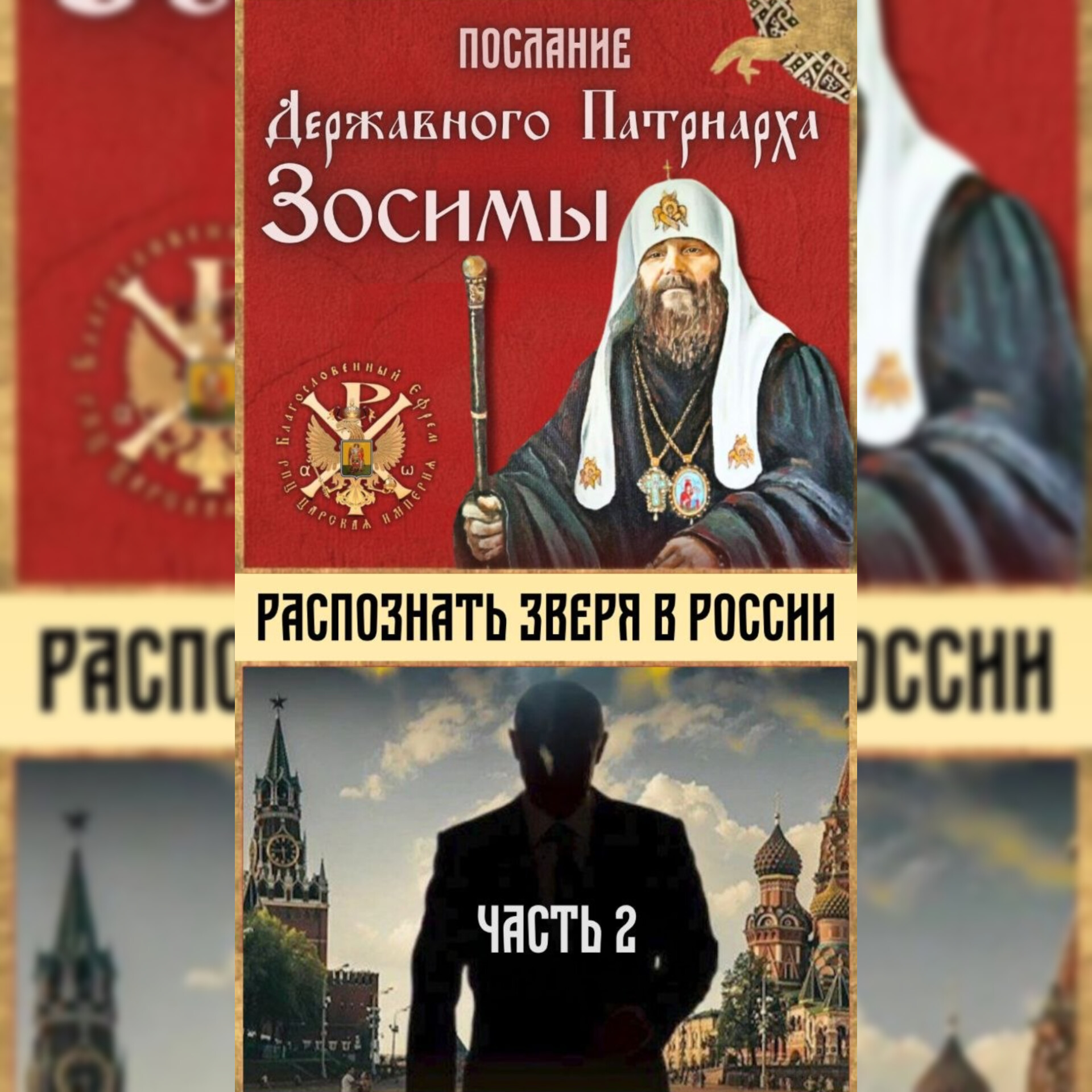 РАСПОЗНАТЬ ЗВЕРЯ В РОССИИ. Часть&nbsp;2.
