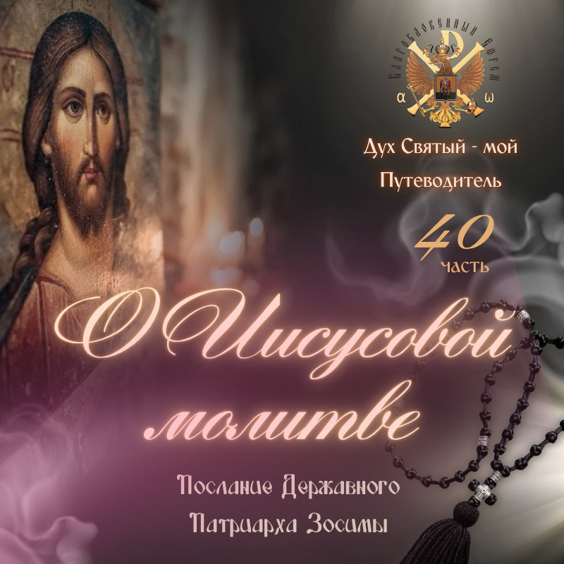 О Иисусовой молитве