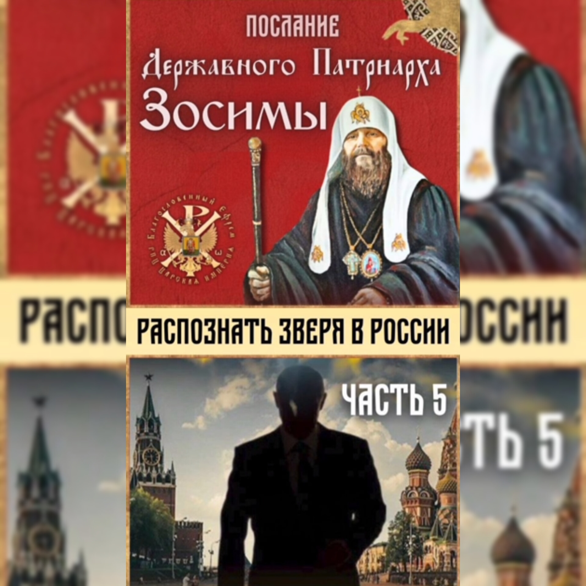 АНОНС: распознать зверя в России часть 5.