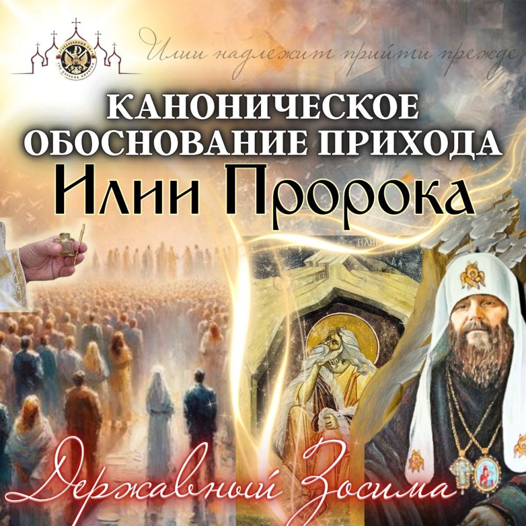 Каноническое обоснование прихода Илии&nbsp;Пророка