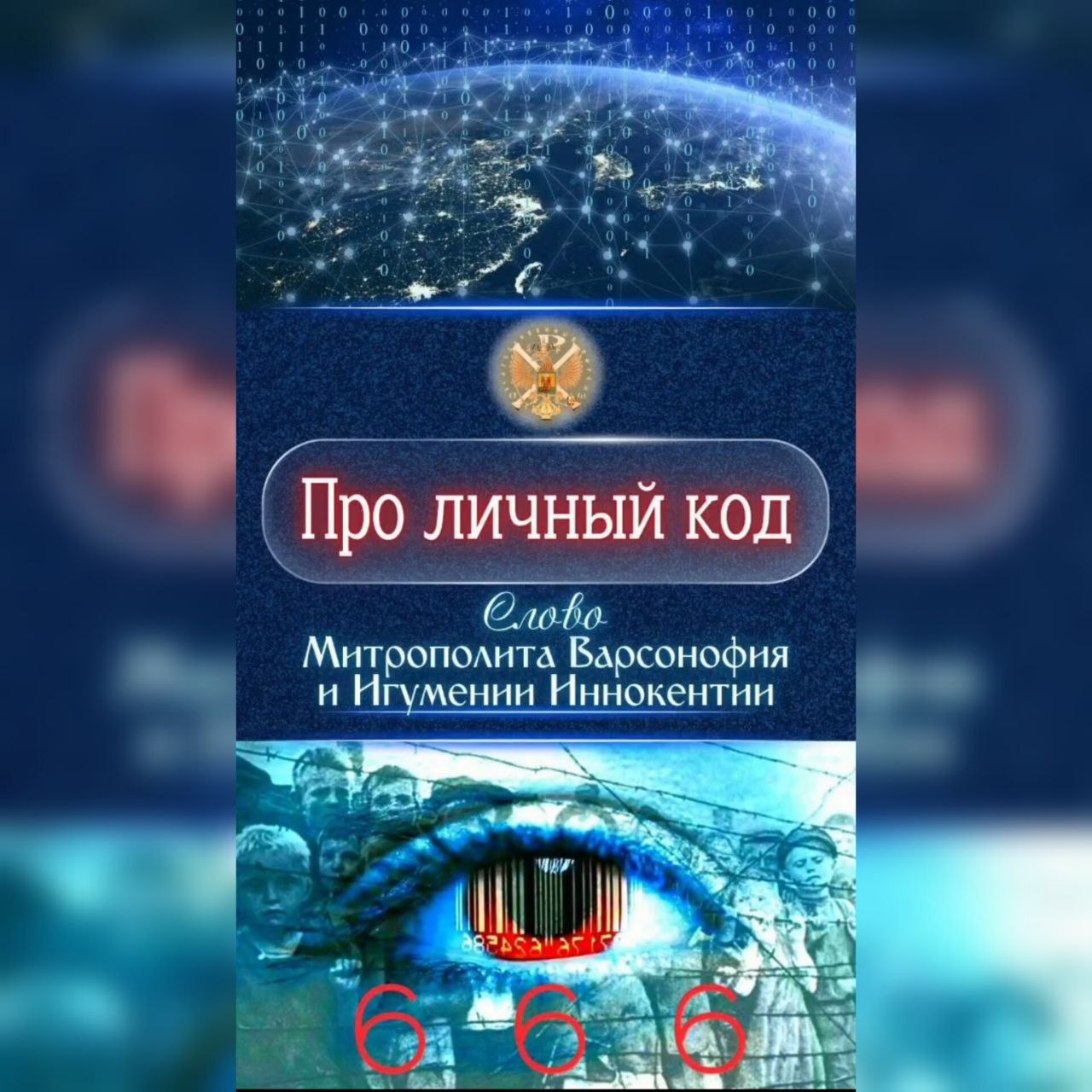 Про личный код.