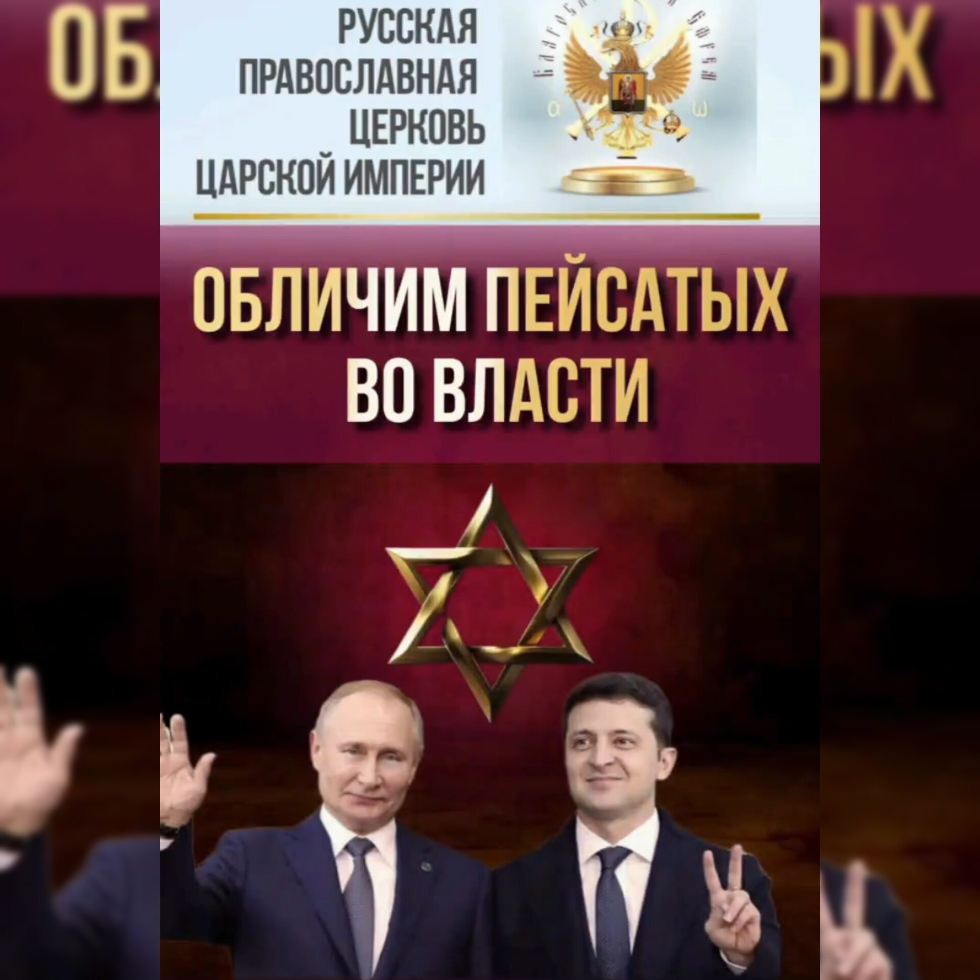 Всемирная проповедь «ОБЛИЧИМ ПЕЙСАТЫХ ВО ВЛАСТИ»