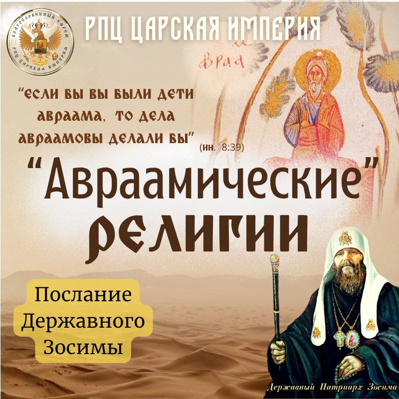 «Авраамические» религии.