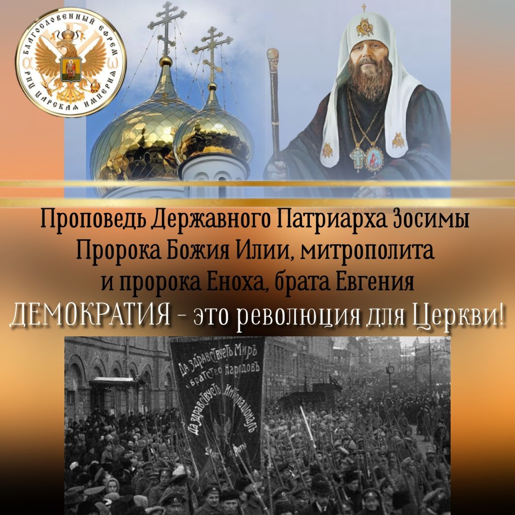 ДЕМОКРАТИЯ — это революция для&nbsp;Церкви.