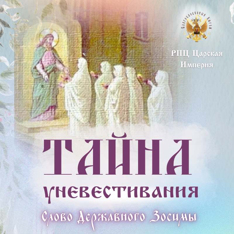 Тайна уневестивания!