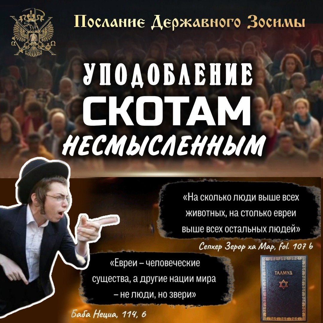 Уподобление скотам несмысленным.