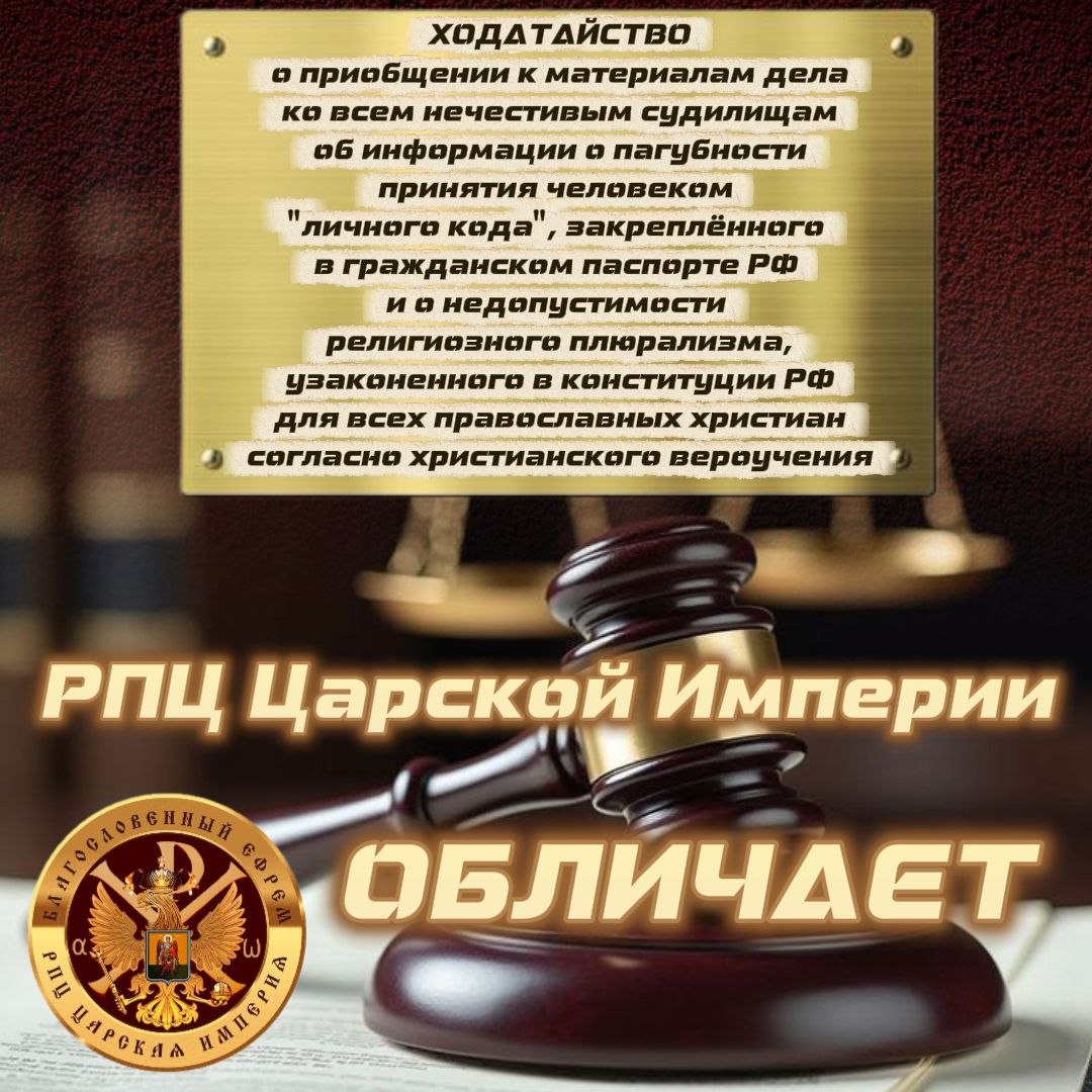 Дьявольская суть в ПАСПОРТЕ РФ