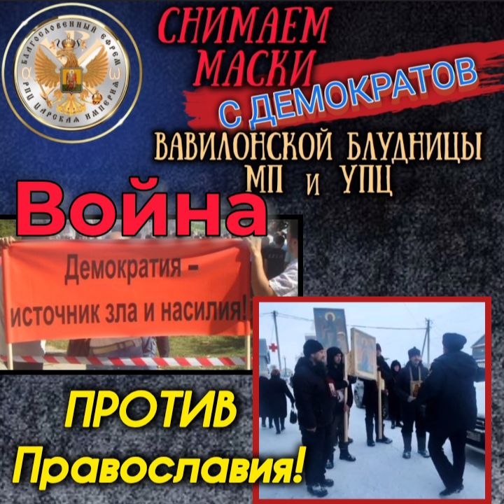 Война против Православия!