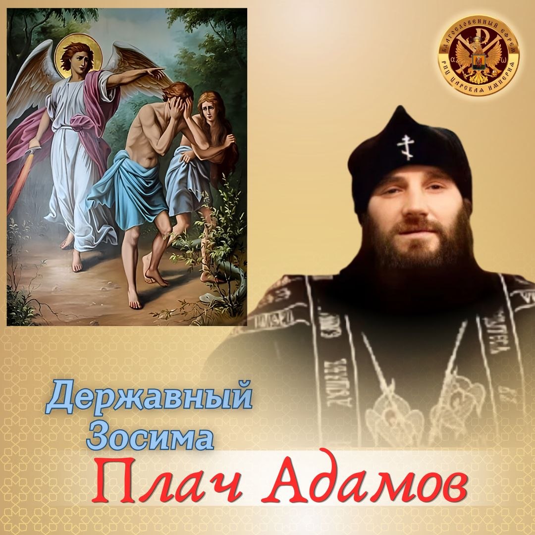 Плач Адамов
