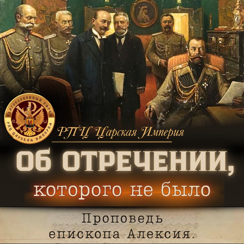 ОБ ОТРЕЧЕНИИ, которого не было
