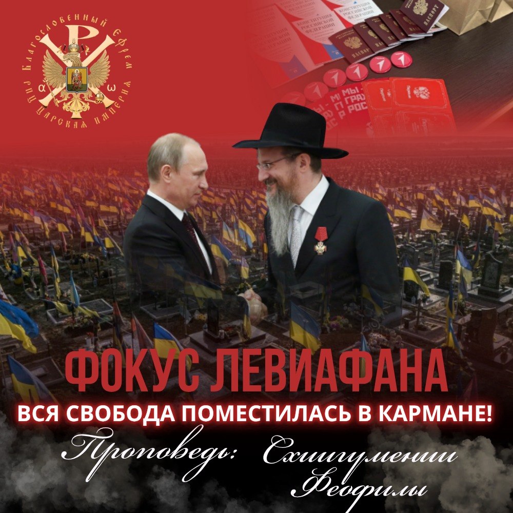 ФОКУС ЛЕВИАФАНА -вся свобода поместилась в&nbsp;кармане!