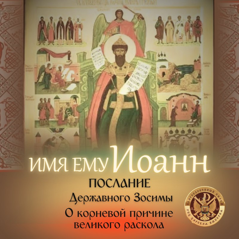 Имя ему Иоанн