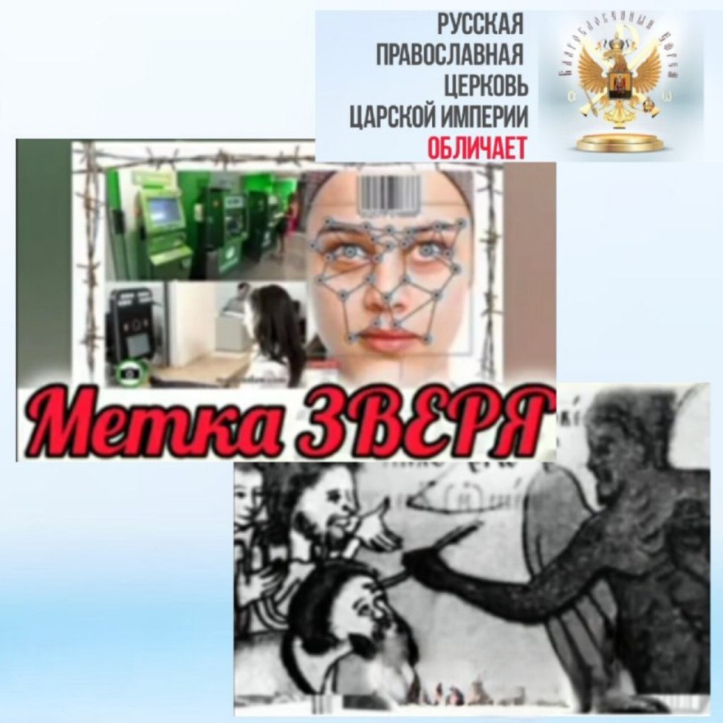 Метка ЗВЕРЯ.