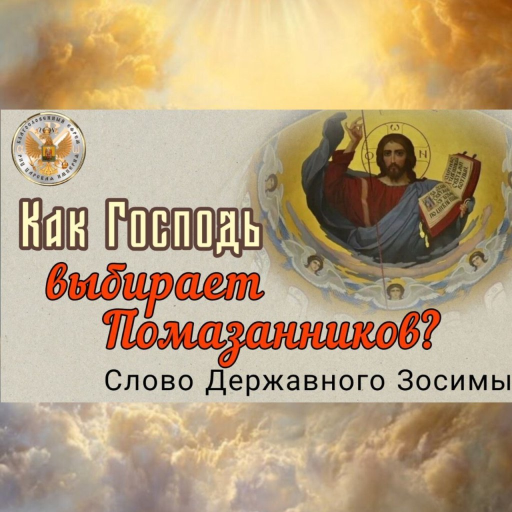 Как Господь выбирает&nbsp;Помазанников?
