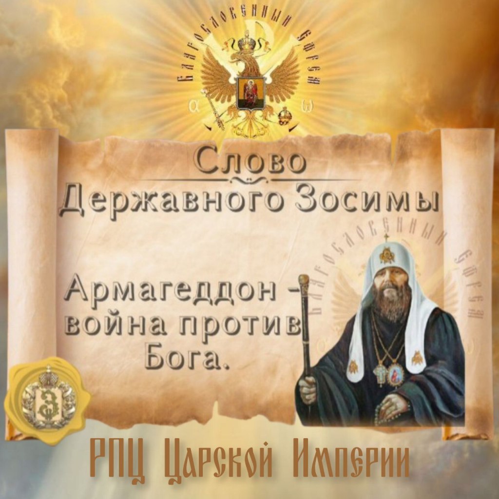 Армагеддон — война против&nbsp;Бога