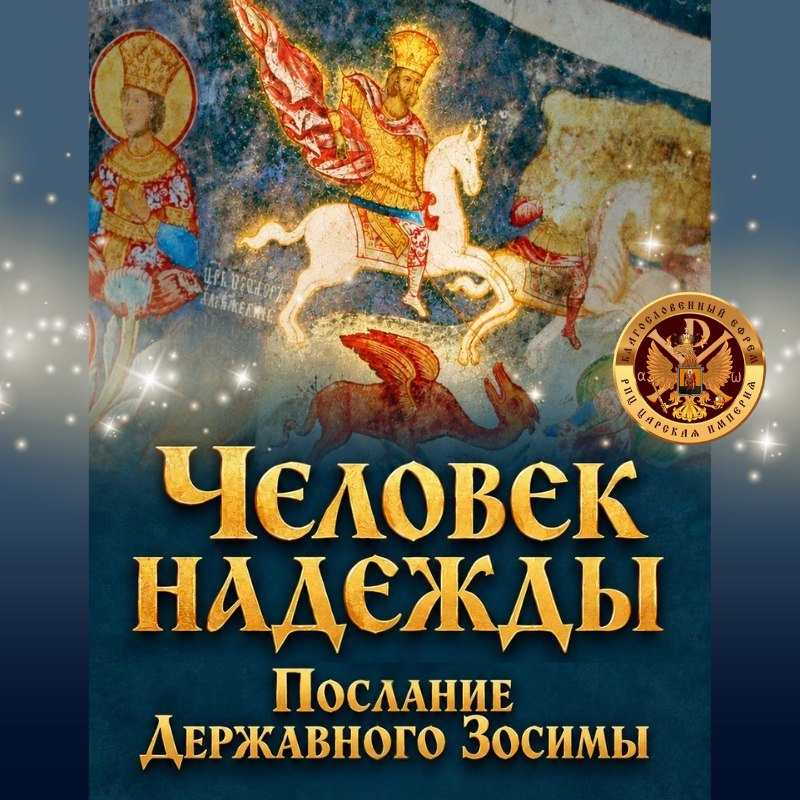 Человек Надежды
