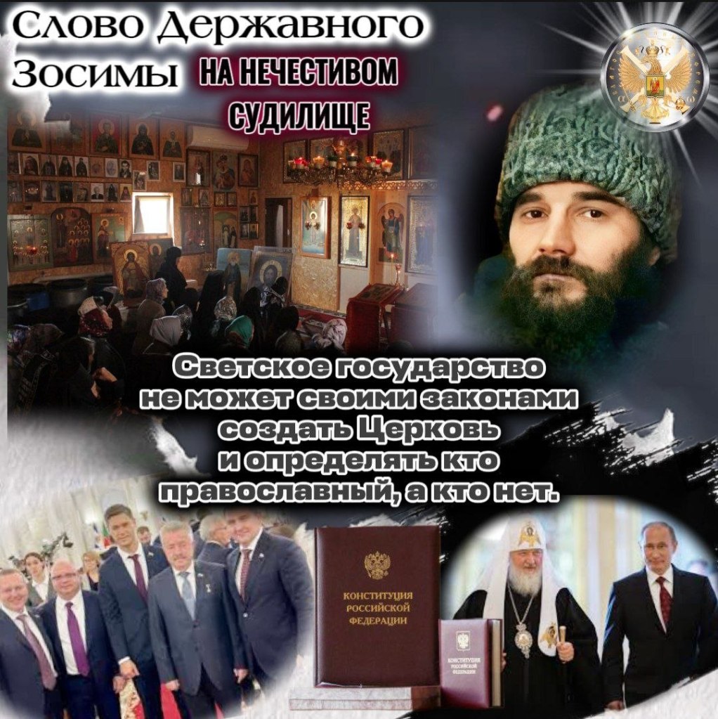 Светское государство не может своими законами создать Церковь и определять кто православный, а кто&nbsp;нет