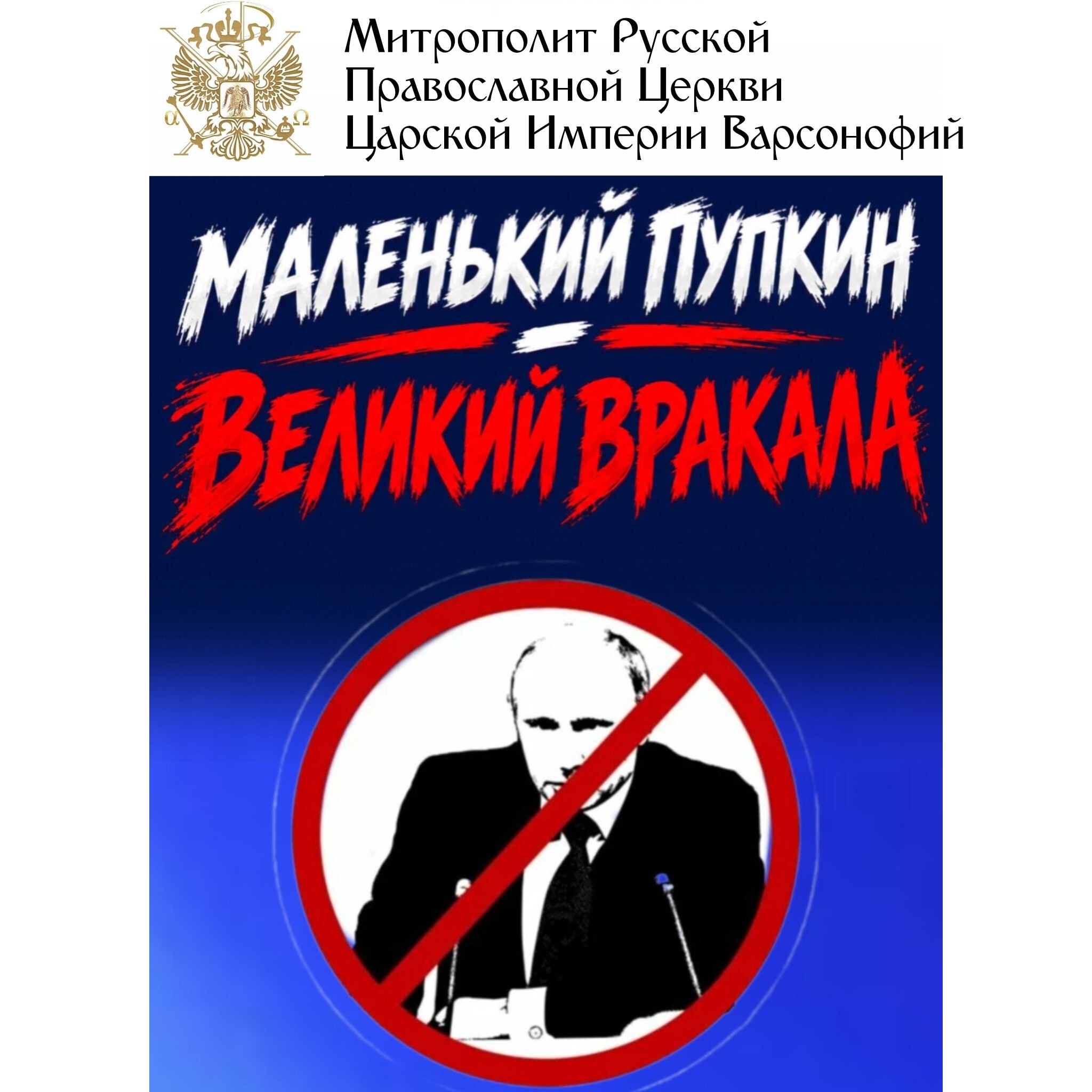 МАЛЕНЬКИЙ ПУПКИН — ВЕЛИКИЙ ВРАКАЛА