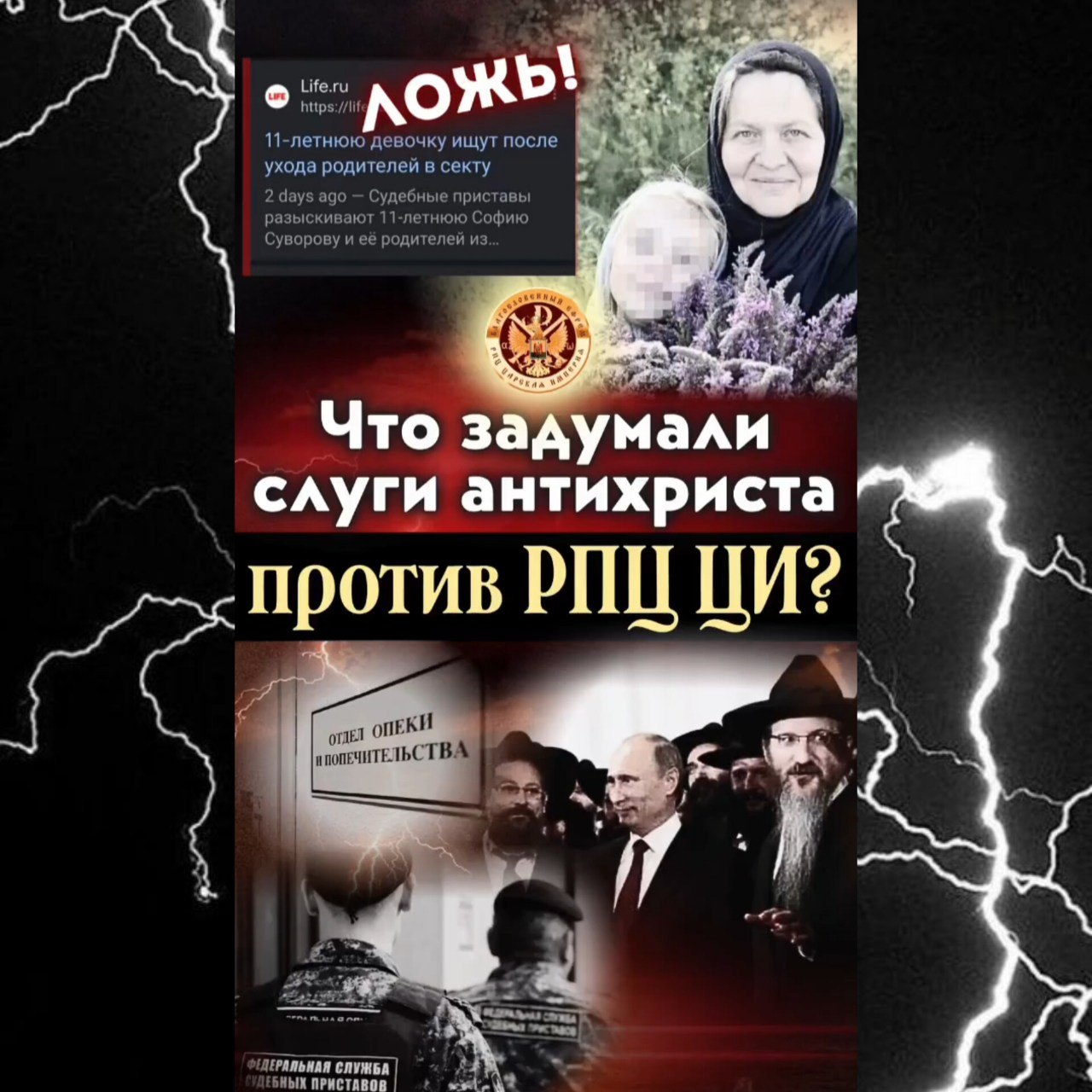 Что задумали слуги антихриста против РПЦ ЦИ?