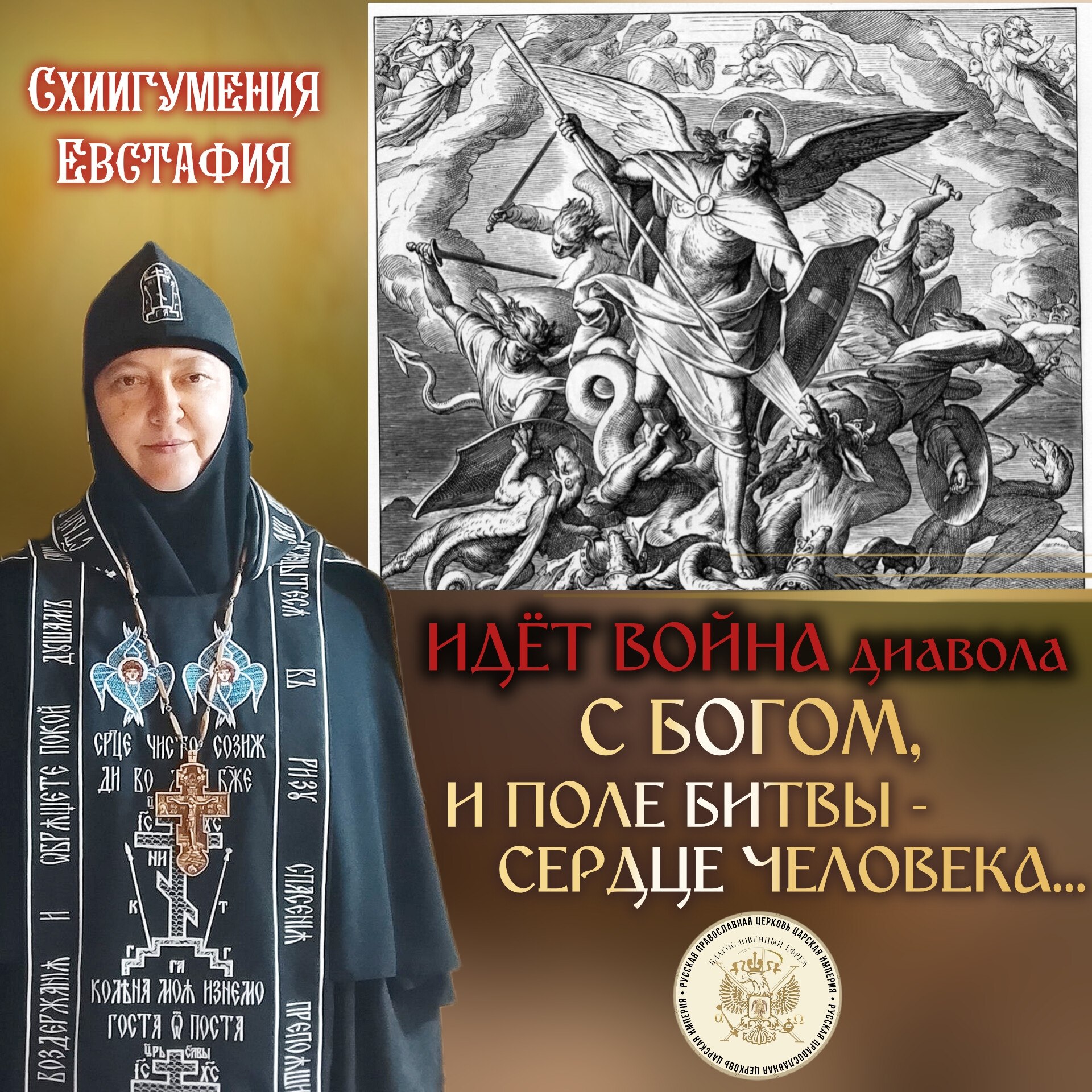 Идёт война диавола с Богом, и поле битвы — сердце человека