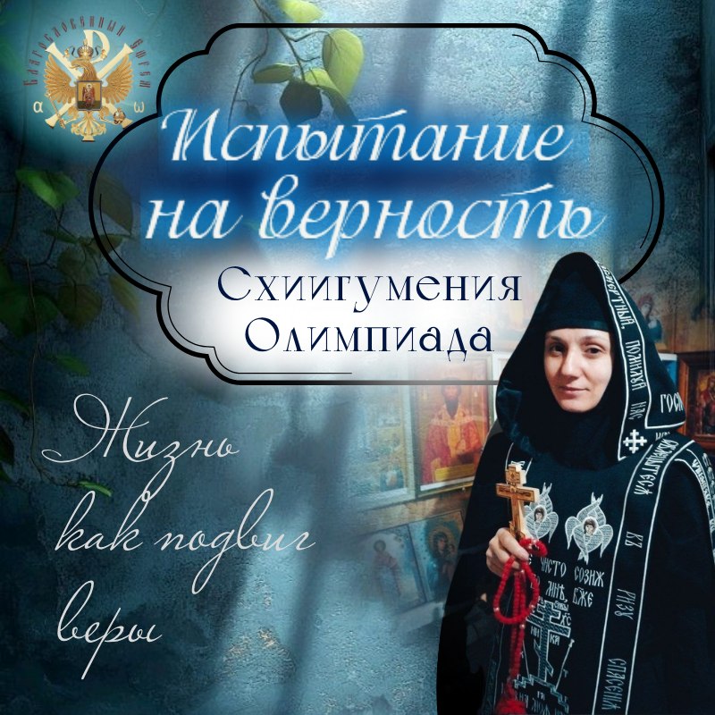 ИСПЫТАНИЕ НА ВЕРНОСТЬ