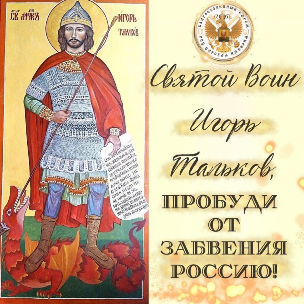 Святой Воин Земли&nbsp;Русской