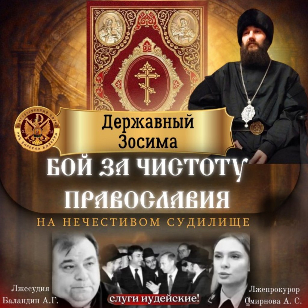 БОЙ ЗА ЧИСТОТУ&nbsp;ПРАВОСЛАВИЯ