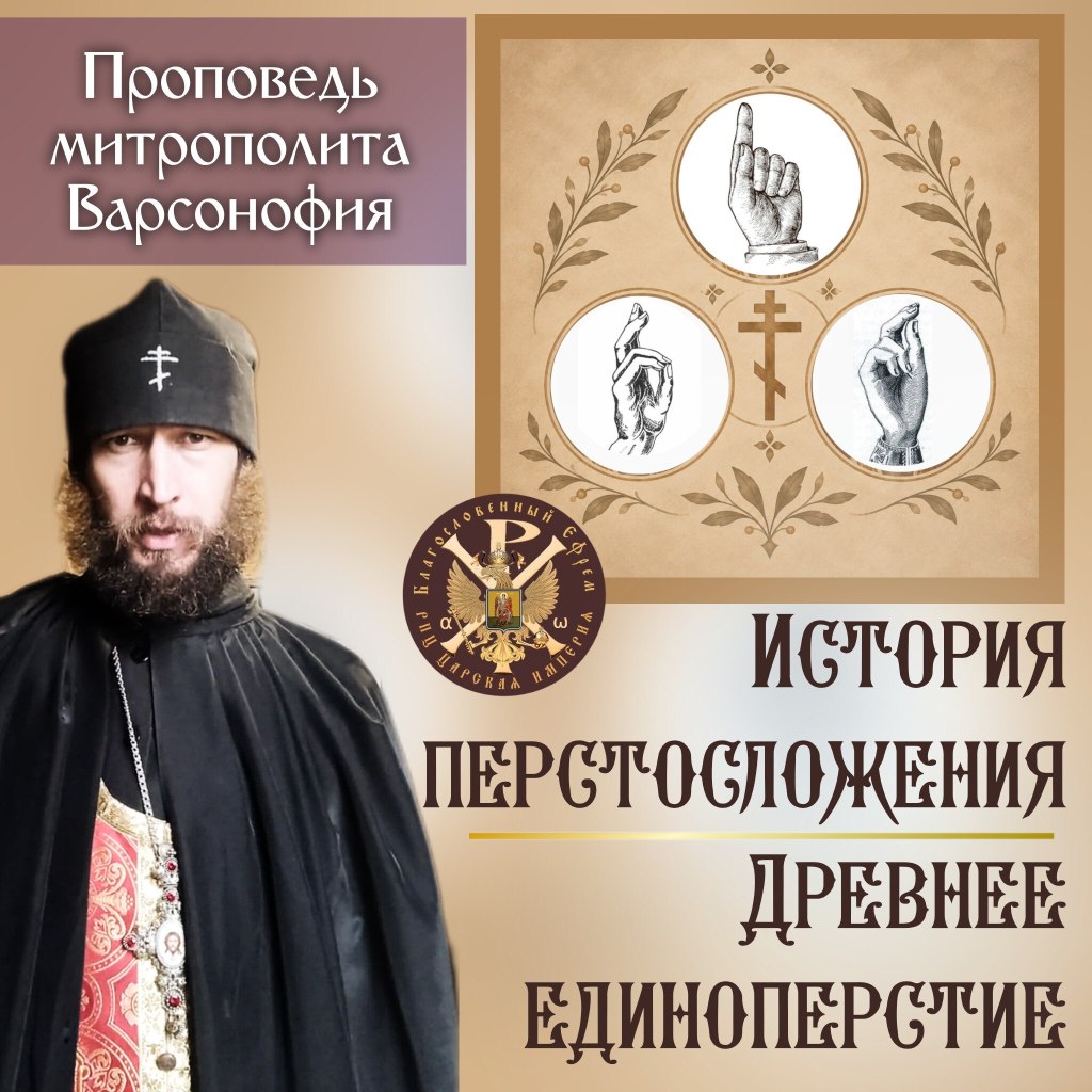 История перстосложения древнее&nbsp;Единоперстие.
