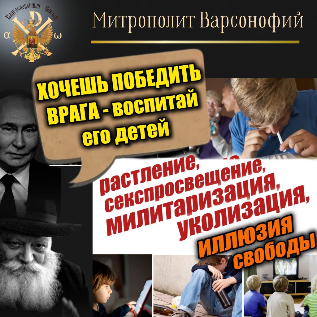 Хочешь победить врага — воспитай его&nbsp;детей!