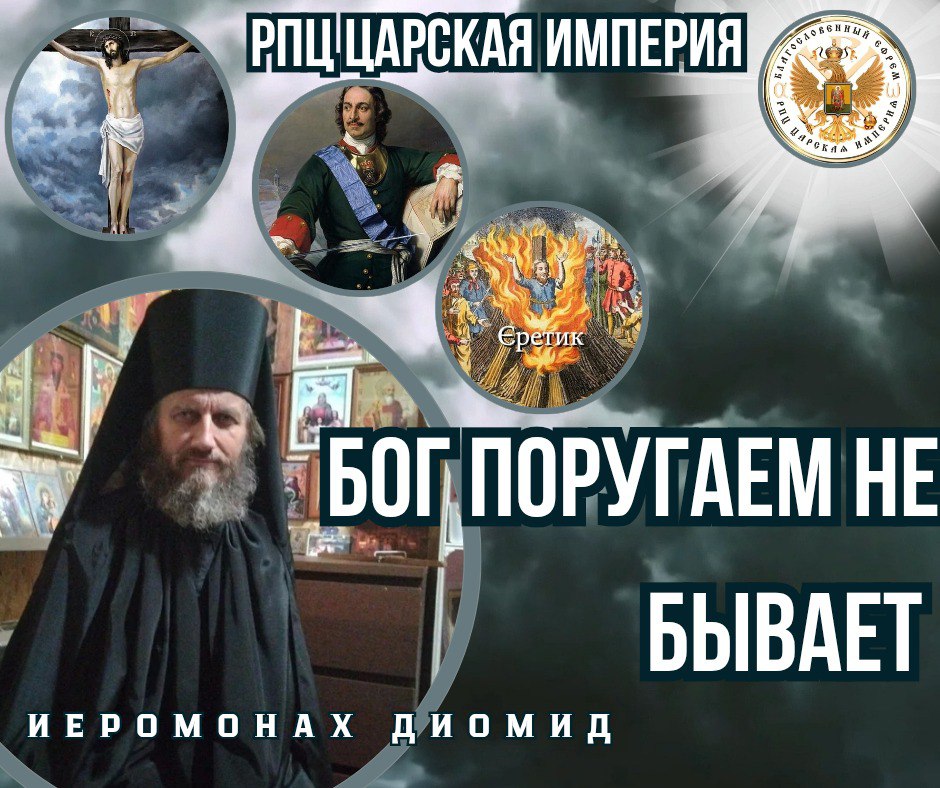 «Бог поругаем не&nbsp;бывает!»
