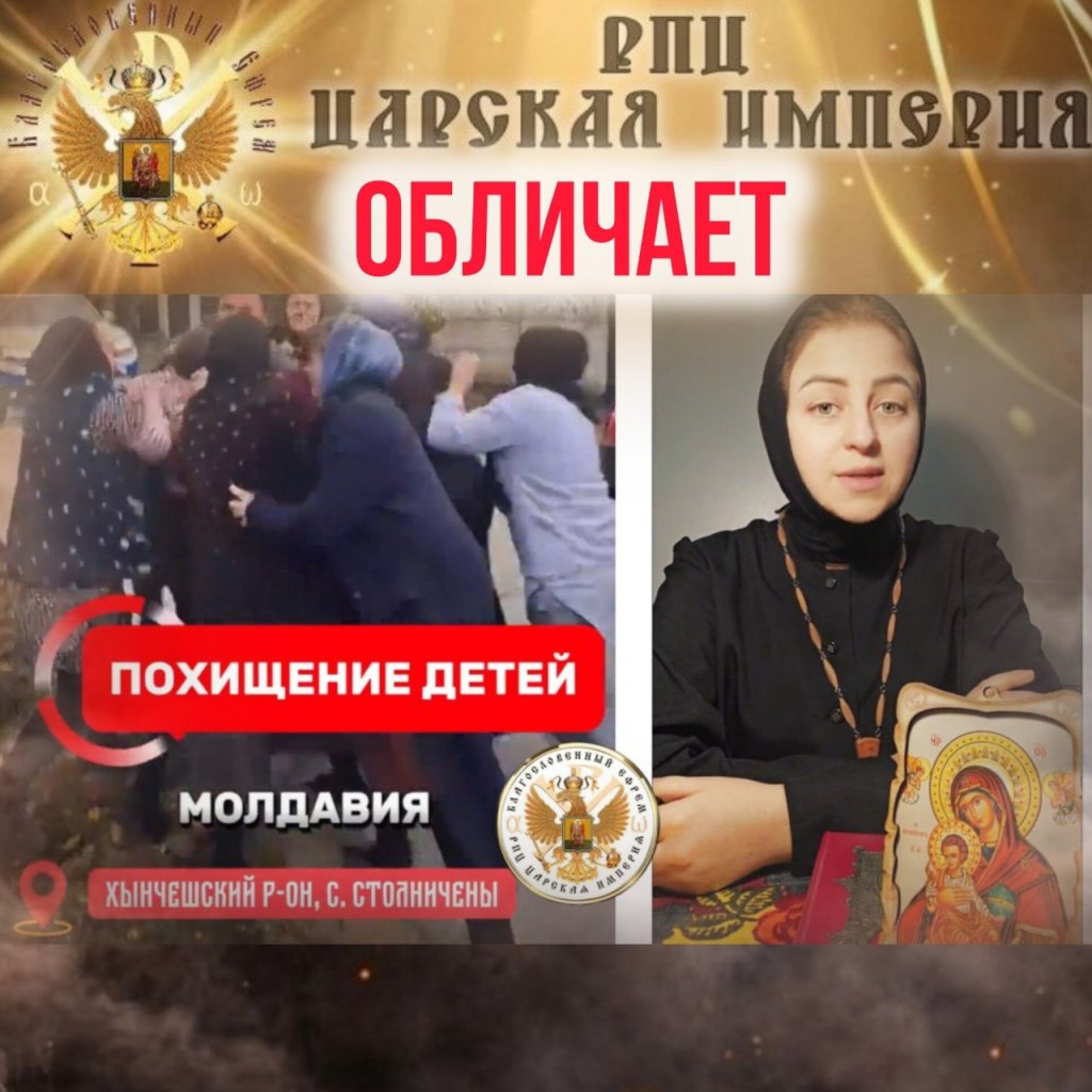 ПОХИЩЕНИЕ ДЕТЕЙ. МОЛДАВИЯ