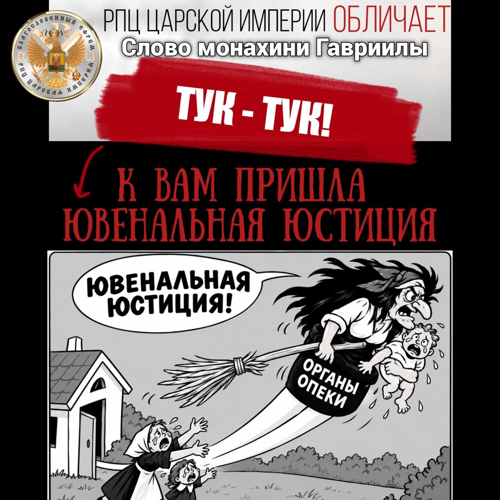 Тук-тук! К вам пришла ювенальная&nbsp;юстиция