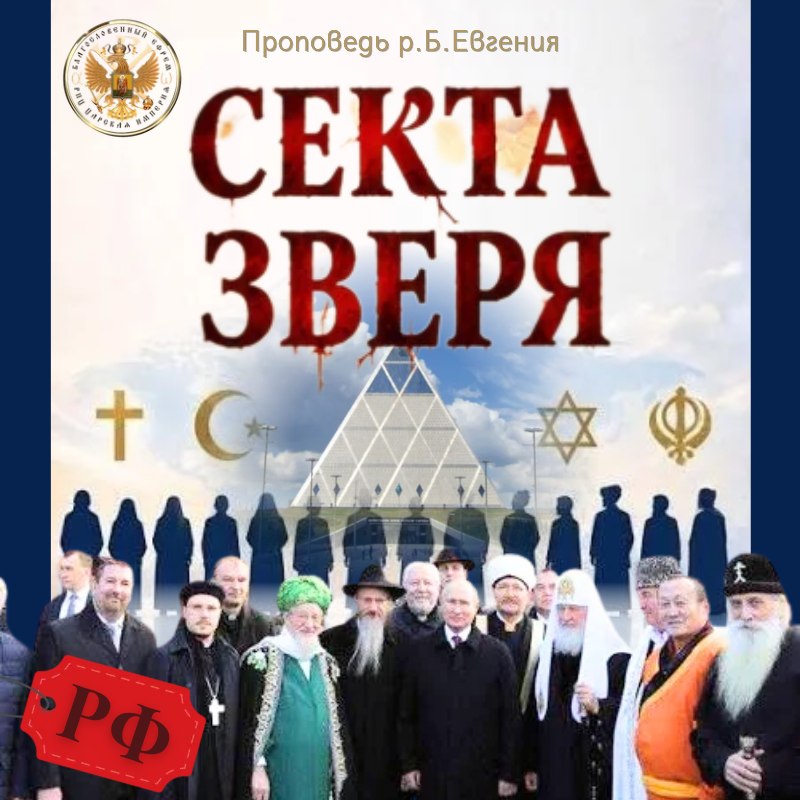 СЕКТА ЗВЕРЯ
