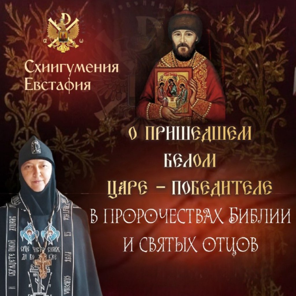О пришедшем Белом Царе —&nbsp;Победителе.