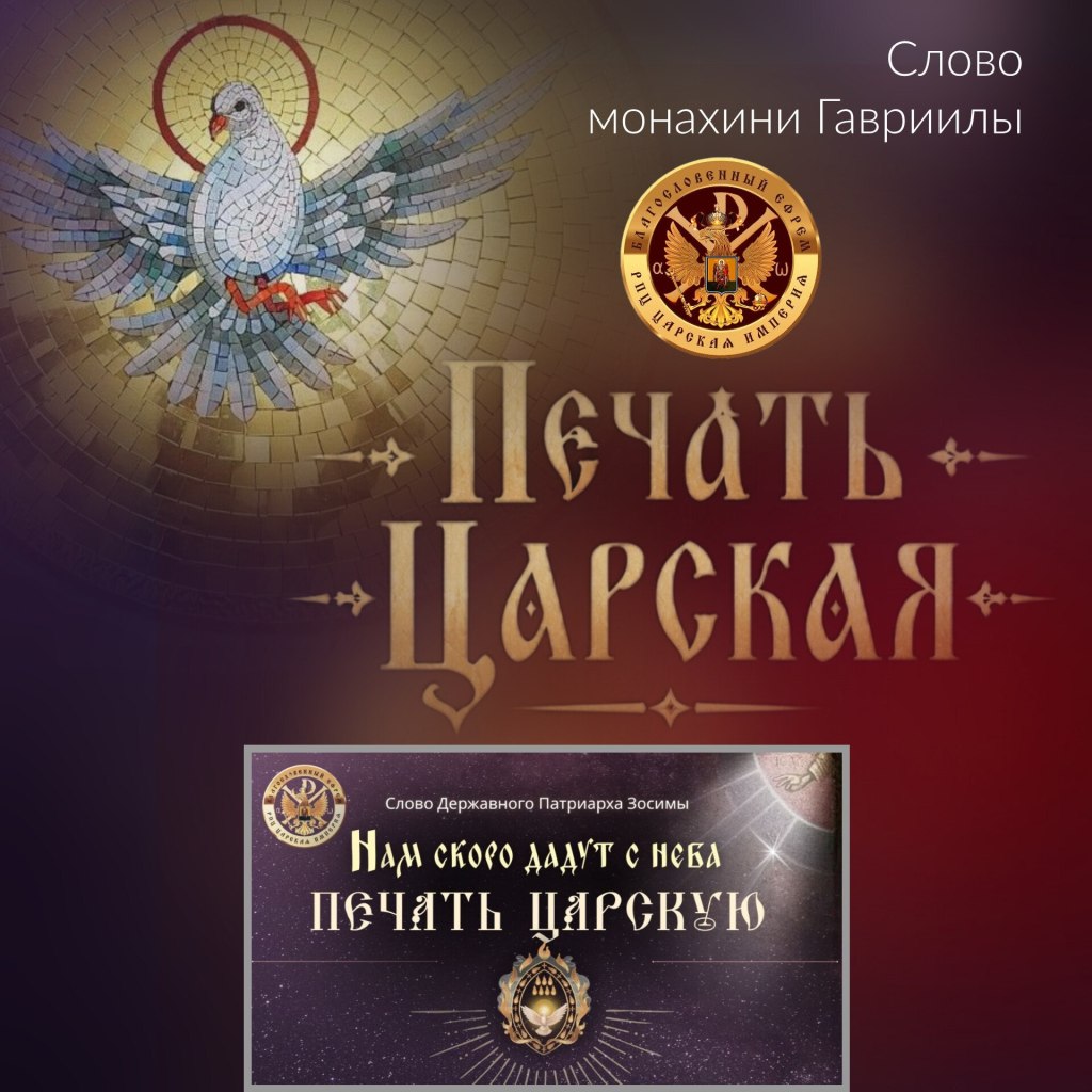 Печать Царская