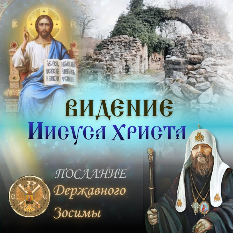 ВИДЕНИЕ Иисуса Христа