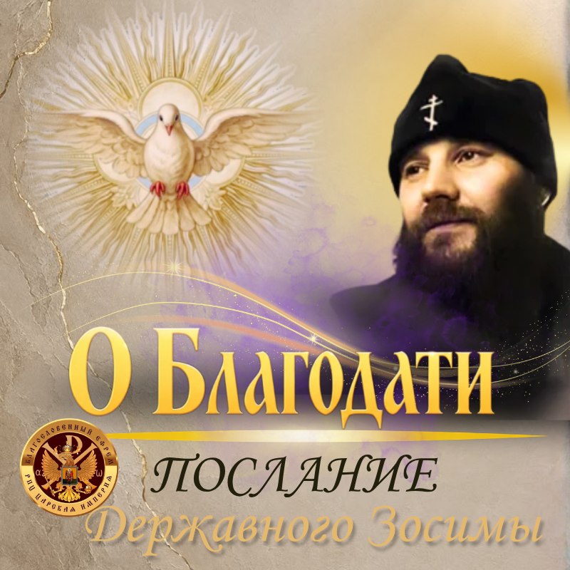О Благодати!